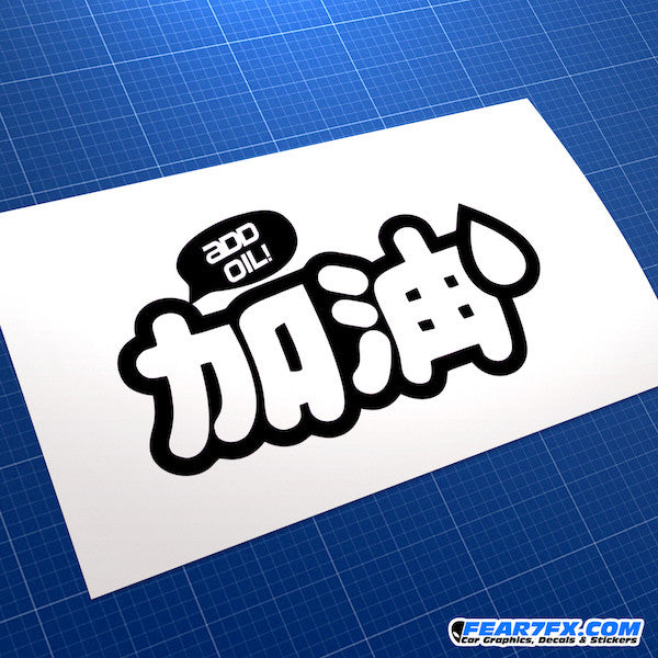 JDM Add Oil Car Vinyl Decal Sticker