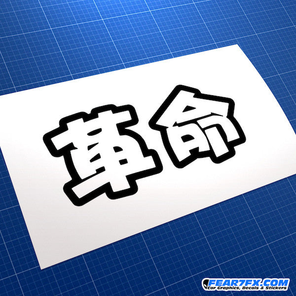 JDM JAP Style Car Vinyl Decal Sticker