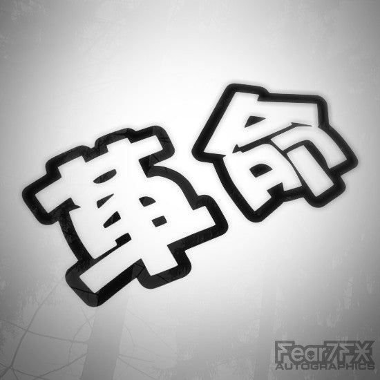 JDM Japan Drift Euro Decal Sticker